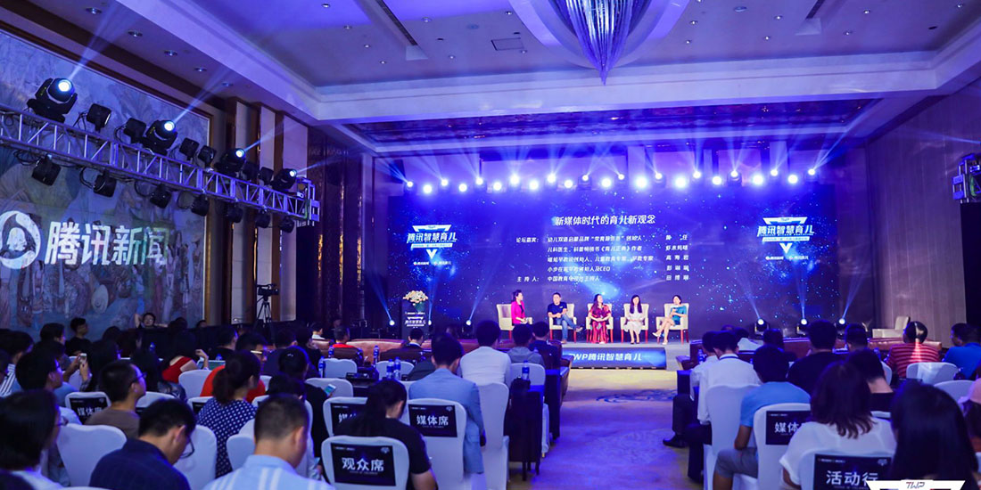 腾讯育儿盛典