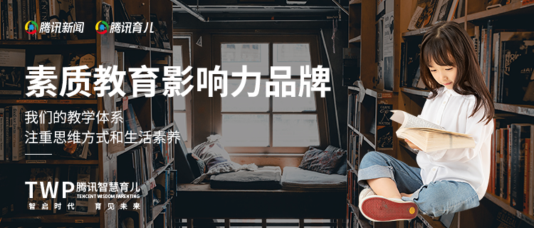 腾讯育儿盛典