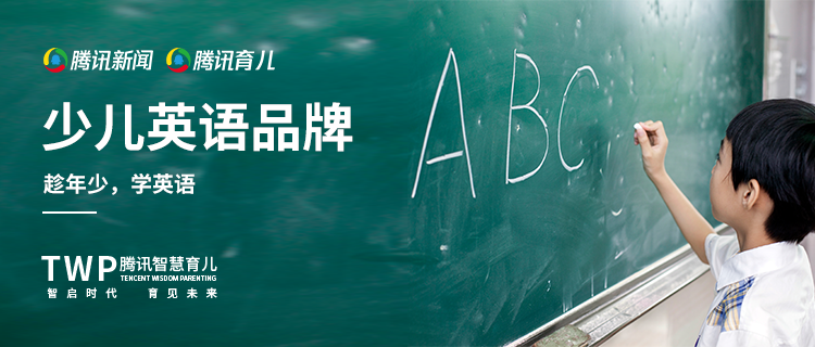 腾讯育儿盛典