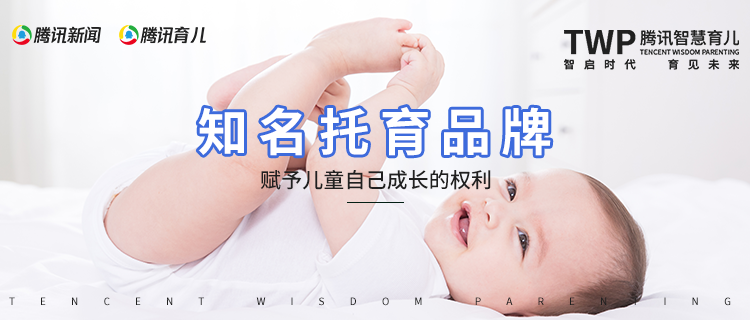 腾讯育儿盛典