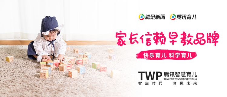 腾讯育儿盛典
